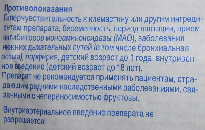 Тавегил в ампулах. Инструкция по применению, цена, отзывы