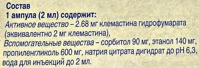 Тавегил в ампулах. Инструкция по применению, цена, отзывы