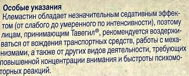 Тавегил в ампулах. Инструкция по применению, цена, отзывы