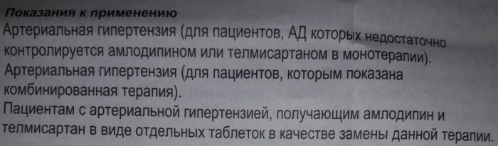 Телмисартан 40 мг. Инструкция по применению, цена, отзывы, аналоги