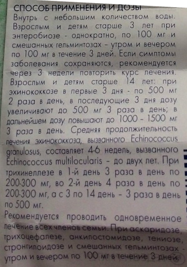 Вермокс. Инструкция по применению взрослым при глистах, отзывы