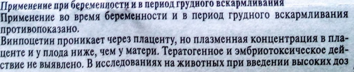 Винпоцетин таблетки 10 мг. Инструкция по применению, цена, отзывы