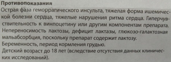 Винпоцетин таблетки 10 мг. Инструкция по применению, цена, отзывы