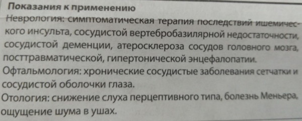 Винпоцетин таблетки 10 мг. Инструкция по применению, цена, отзывы