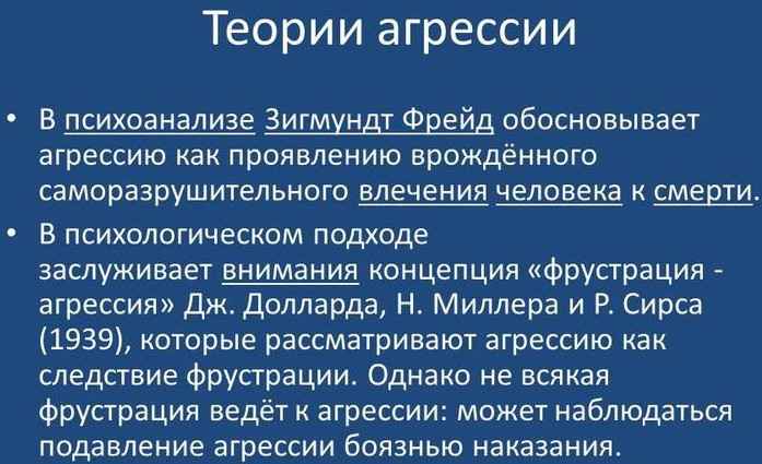 Агрессивность в психологии. Что это, определение, причины