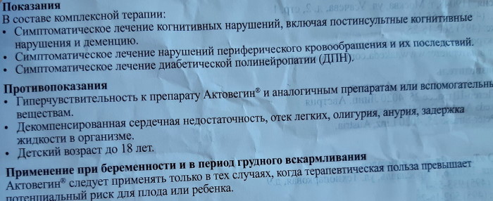 Актовегин уколы. Показания к применению, отзывы, цена