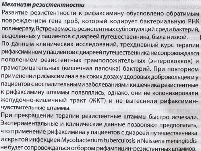 Альфа Нормикс (Alfa Normix). Как принимать, инструкция, цена, отзывы