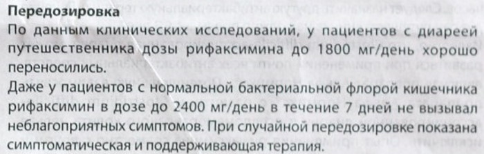 Альфа Нормикс (Alfa Normix). Как принимать, инструкция, цена, отзывы