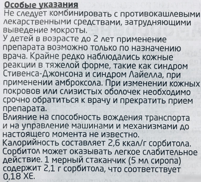 Амбробене сироп для взрослых. Инструкция по применению, цена, отзывы