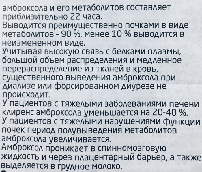 Амбробене сироп для взрослых. Инструкция по применению, цена, отзывы