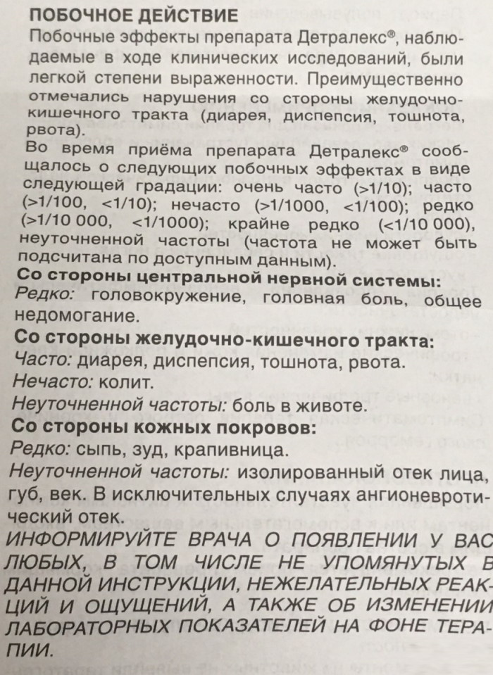 Детралекс. Показания к применению, противопоказания