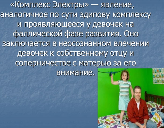 Эдипов комплекс в психологии. Что это у мужчин, женщин