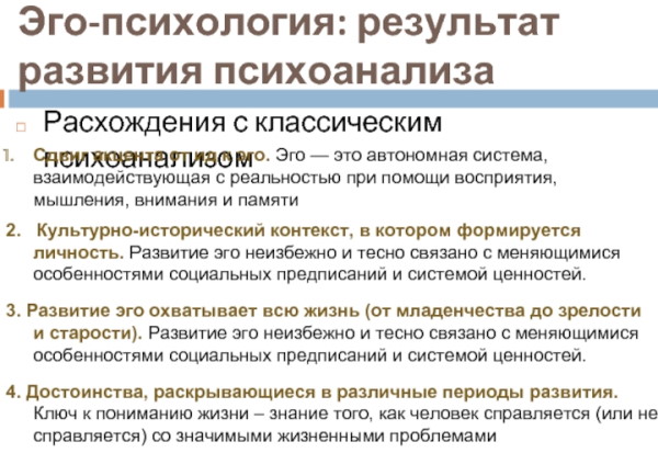 Эго в психологии. Что это простыми словами, определение