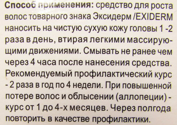 Эксидерм активатор роста волос у мужчин, женщин. Отзывы