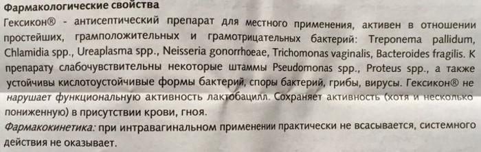 Гексикон при беременности 2 триместр. Последствия, отзывы