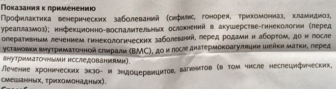 Гексикон при беременности 2 триместр. Последствия, отзывы