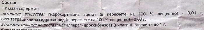 Гиоксизон мазь. Показания к применению, отзывы