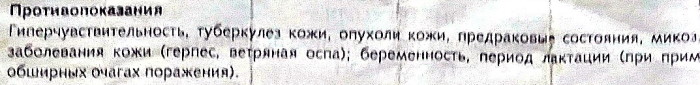 Гиоксизон мазь. Показания к применению, отзывы