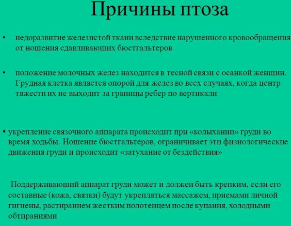 Как подтянуть обвисшую грудь, предотвратить обвисание у женщин