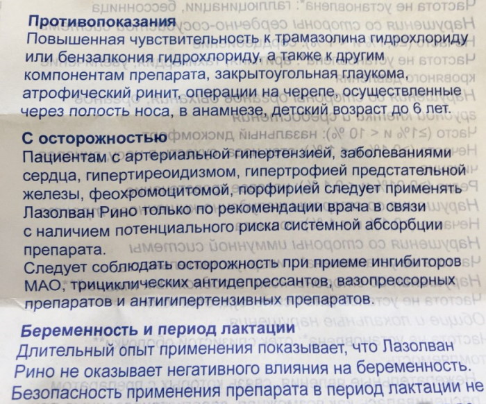 Лазолван Рино капли в нос. Инструкция по применению, цена, отзывы