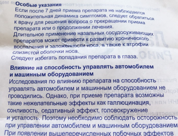 Лазолван Рино капли в нос. Инструкция по применению, цена, отзывы