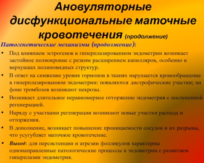 Маточные кровотечения. Причины и лечение в гинекологии