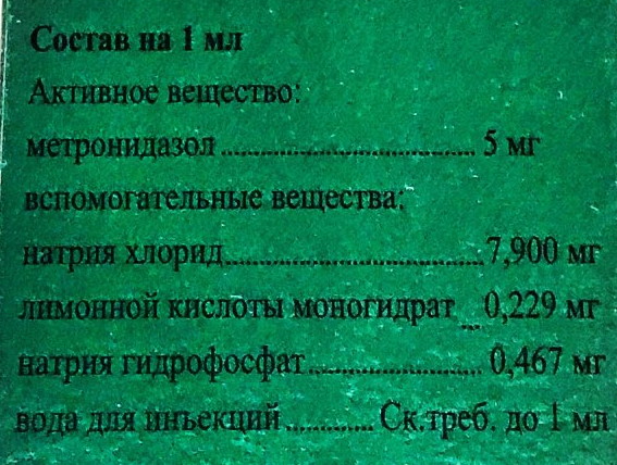 Метрогил капельница в гинекологии. Для чего назначают, отзывы