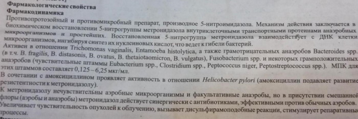 Метрогил капельница в гинекологии. Для чего назначают, отзывы