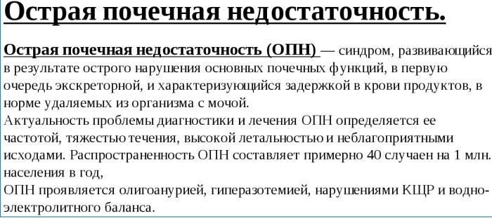 Острая почечная недостаточность. Симптомы у женщин, лечение, таблетки