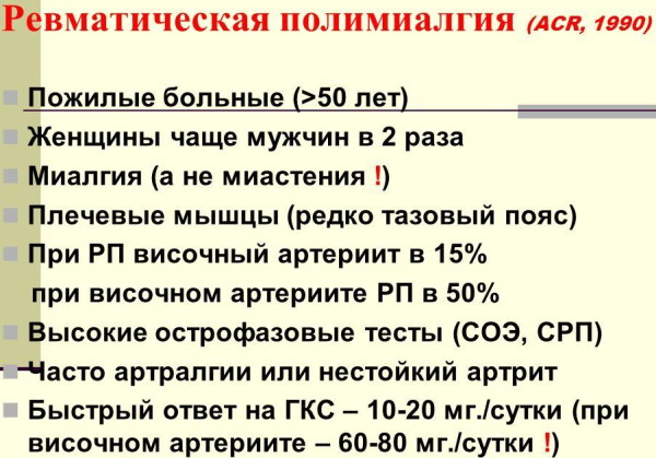 Ревматическая полимиалгия. Симптомы и лечение у взрослых