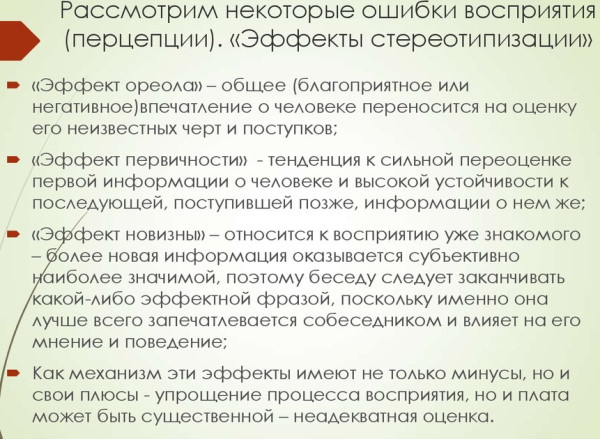 Стереотипизация в психологии. Что это, примеры семейных отношений