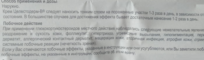 Целестодерм мазь. Показания к применению и противопоказания