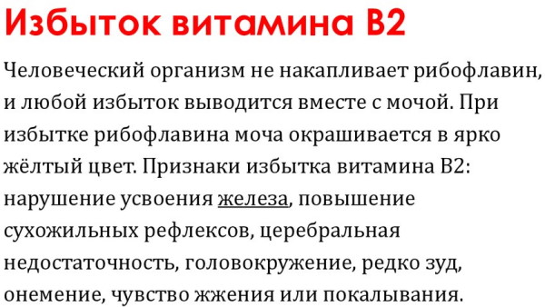 Витамин б2 картинки