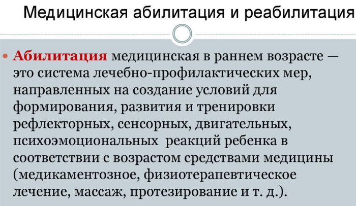 Абилитация в психологии и реабилитация. Что это такое, категории, коррекция