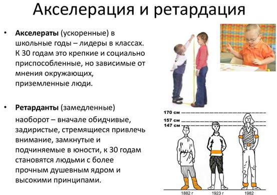 Акселерация в психологии. Что это такое, определение, причины