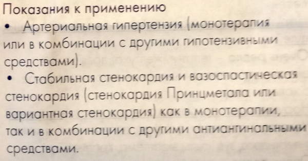 Амлодипин. Показания к применению и противопоказания