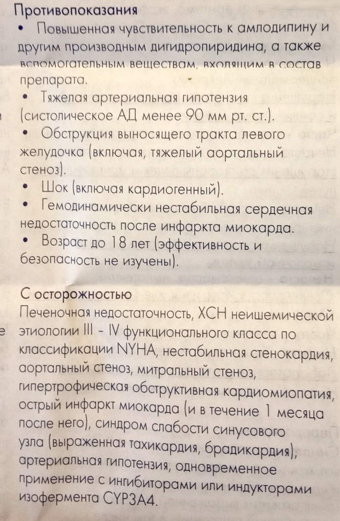 Амлодипин. Показания к применению и противопоказания