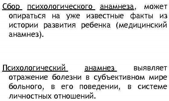 Анамнез в психологии психологический. Что это такое, определение, примеры