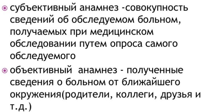 Анамнез в психологии психологический. Что это такое, определение, примеры