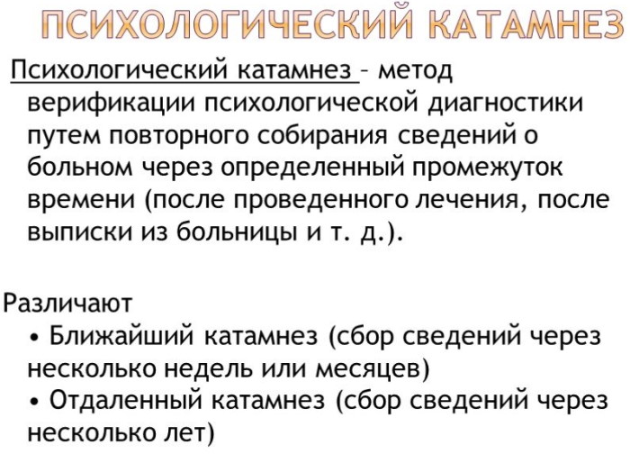 Анамнез в психологии психологический. Что это такое, определение, примеры