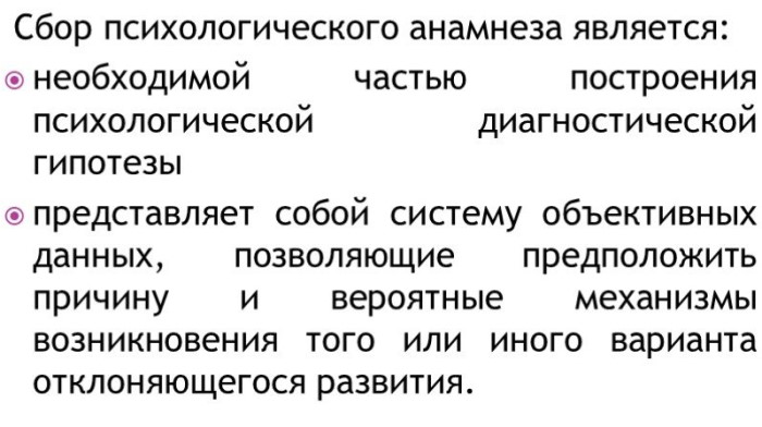 Анамнез в психологии психологический. Что это такое, определение, примеры