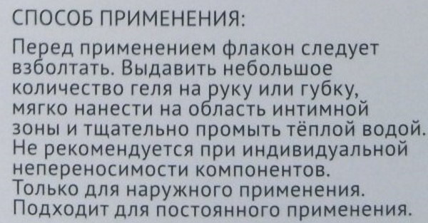 Гинокомфорт гель увлажняющий восстанавливающий. Цена