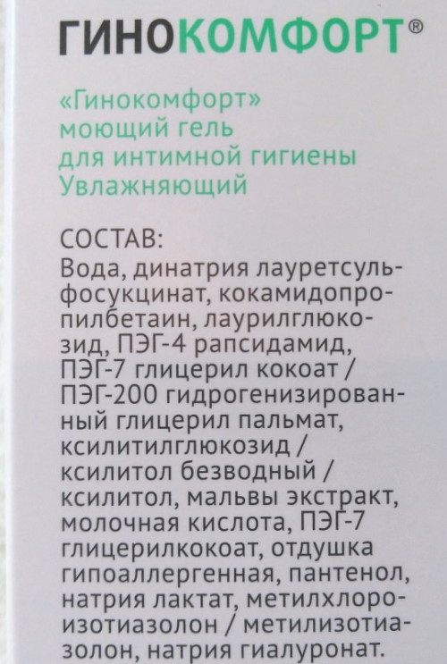 Гинокомфорт гель увлажняющий восстанавливающий. Цена