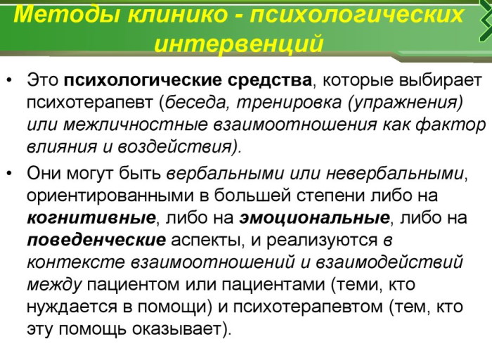 Интервенция в психологии. Что это такое, определение, примеры