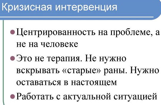 Интервенция в психологии. Что это такое, определение, примеры