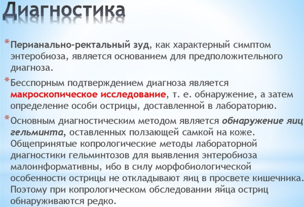 Как сдавать анализ на энтеробиоз ребенку в садик, для бассейна