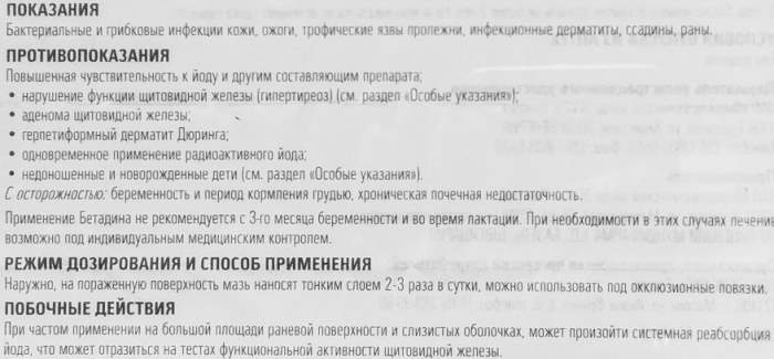 Мазь Бетадин. Показания к применению, аналоги