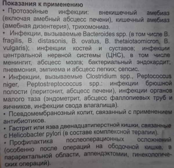 Метронидазол таблетки 500 мг. Инструкция по применению, отзывы