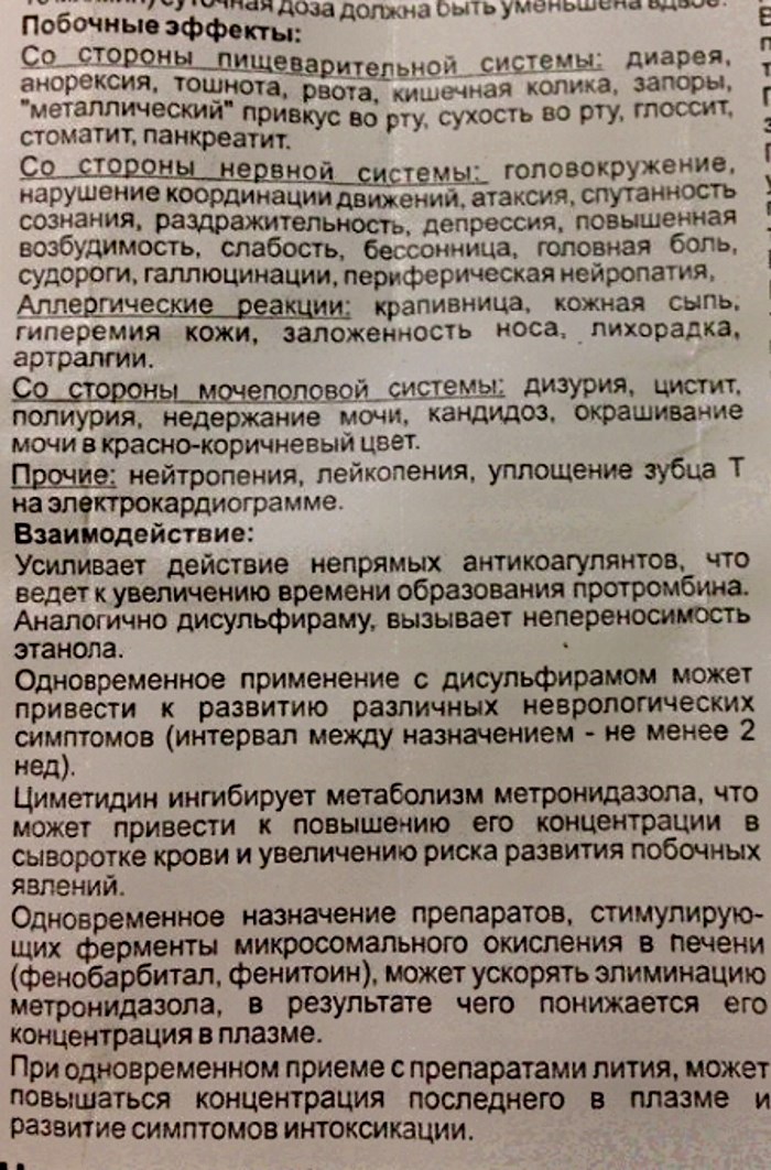 Метронидазол таблетки 500 мг. Инструкция по применению, отзывы