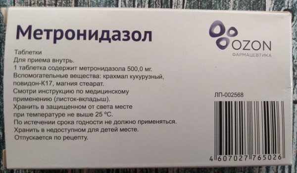 Метронидазол таблетки 500 мг. Инструкция по применению, отзывы